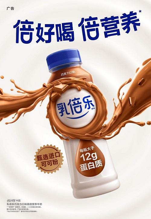 【乳倍乐】高倍营养牛奶新品上市，开启乳品新篇章